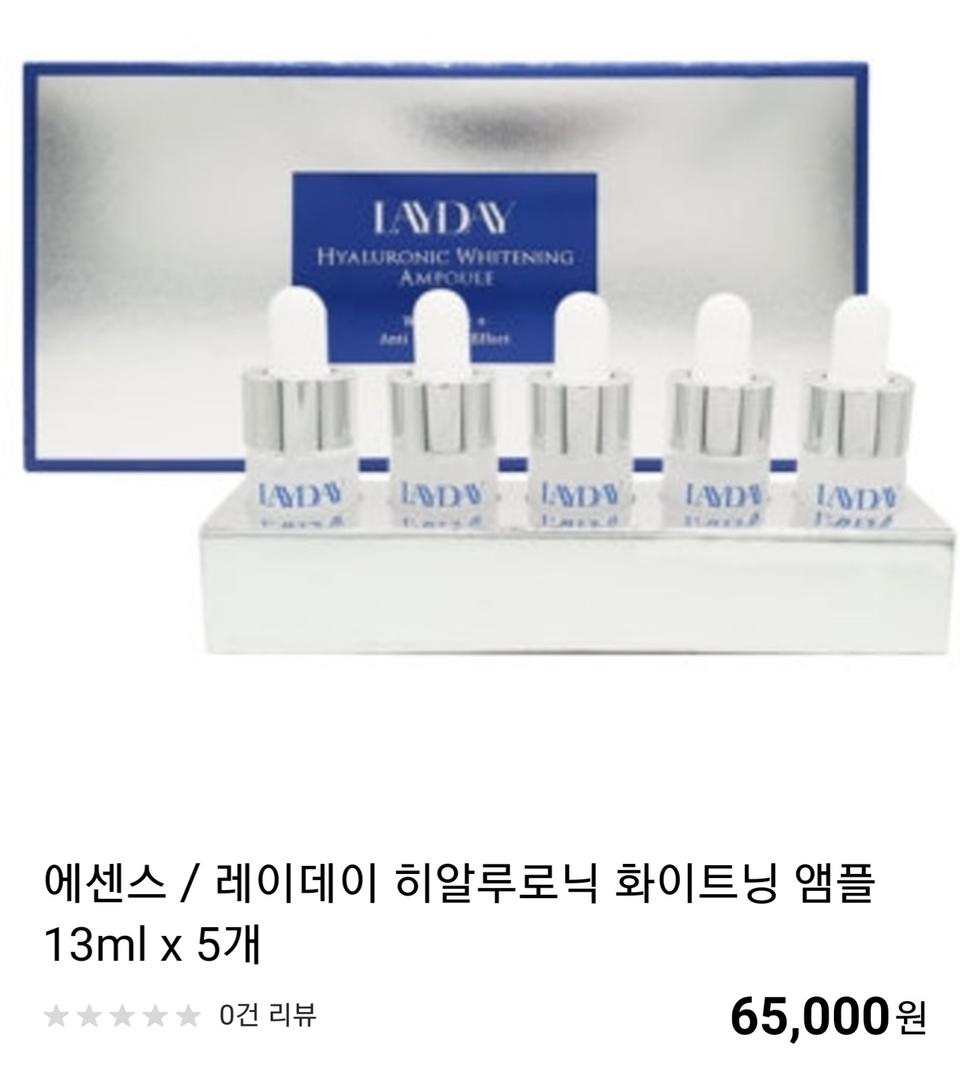 레이데이 히알루로릭 화이트닝 앰플 새제품 택포