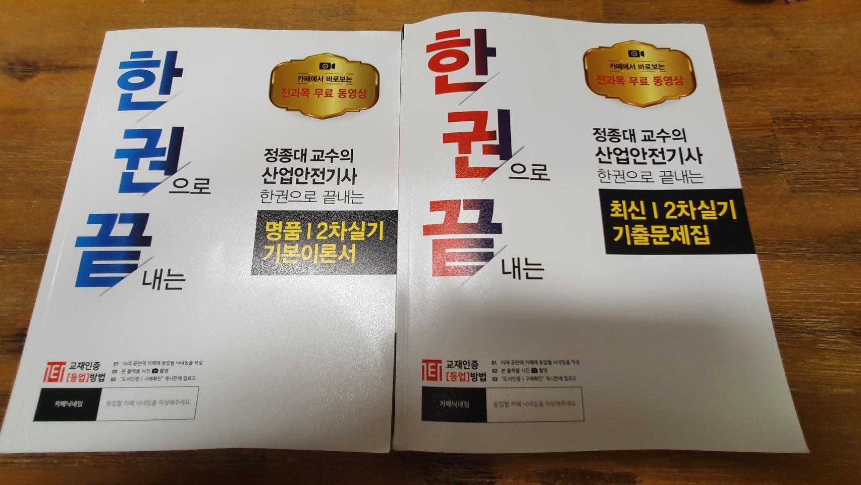 정종대 교수 산업안전기사 실기 한권끝 팝니다