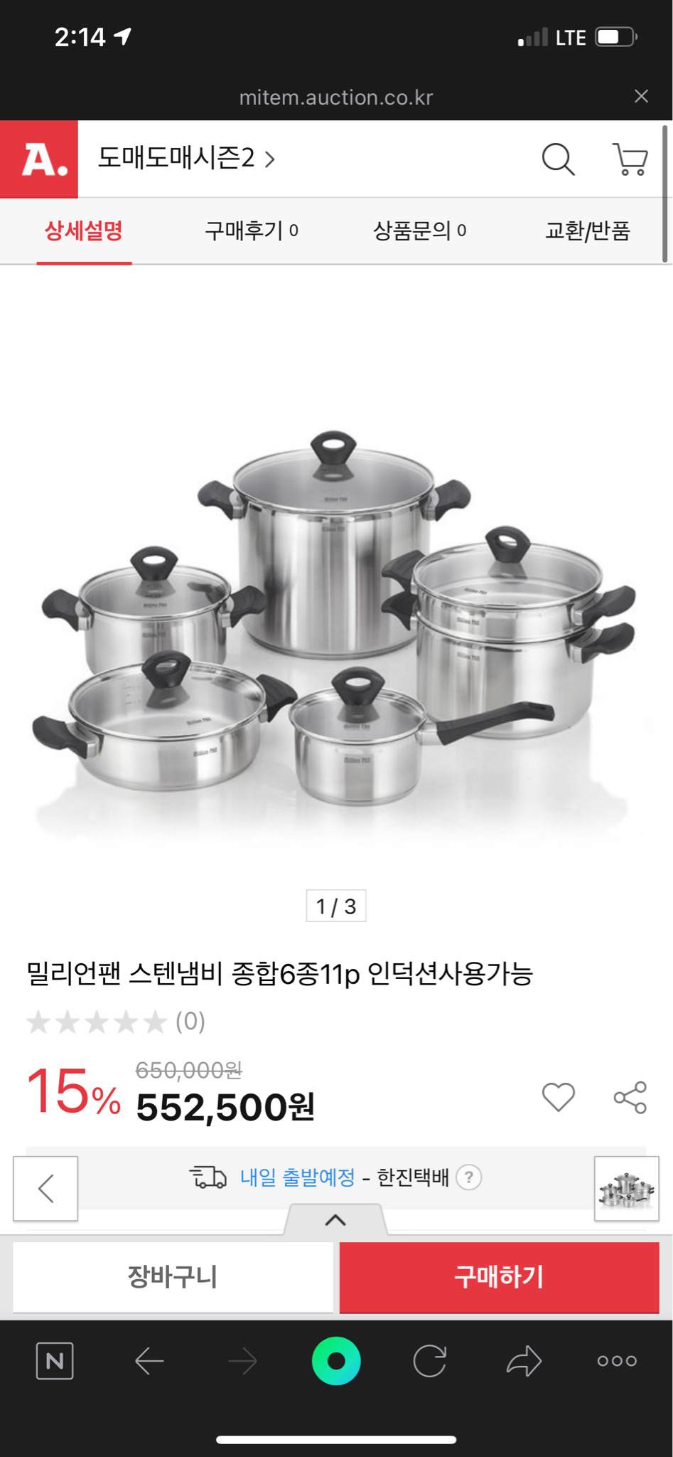 밀리언팬 6종 스텐냄비 인덕션 사용가능