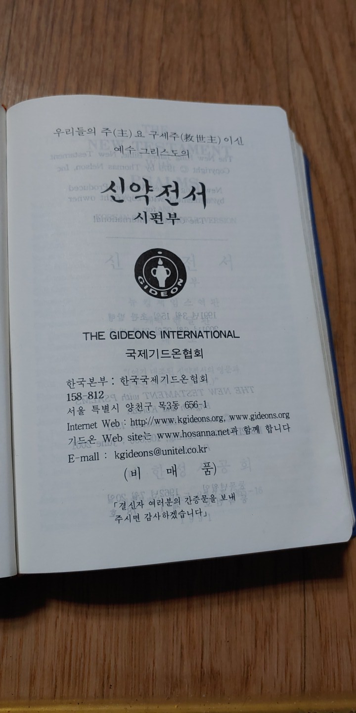 신약전서(시편부)