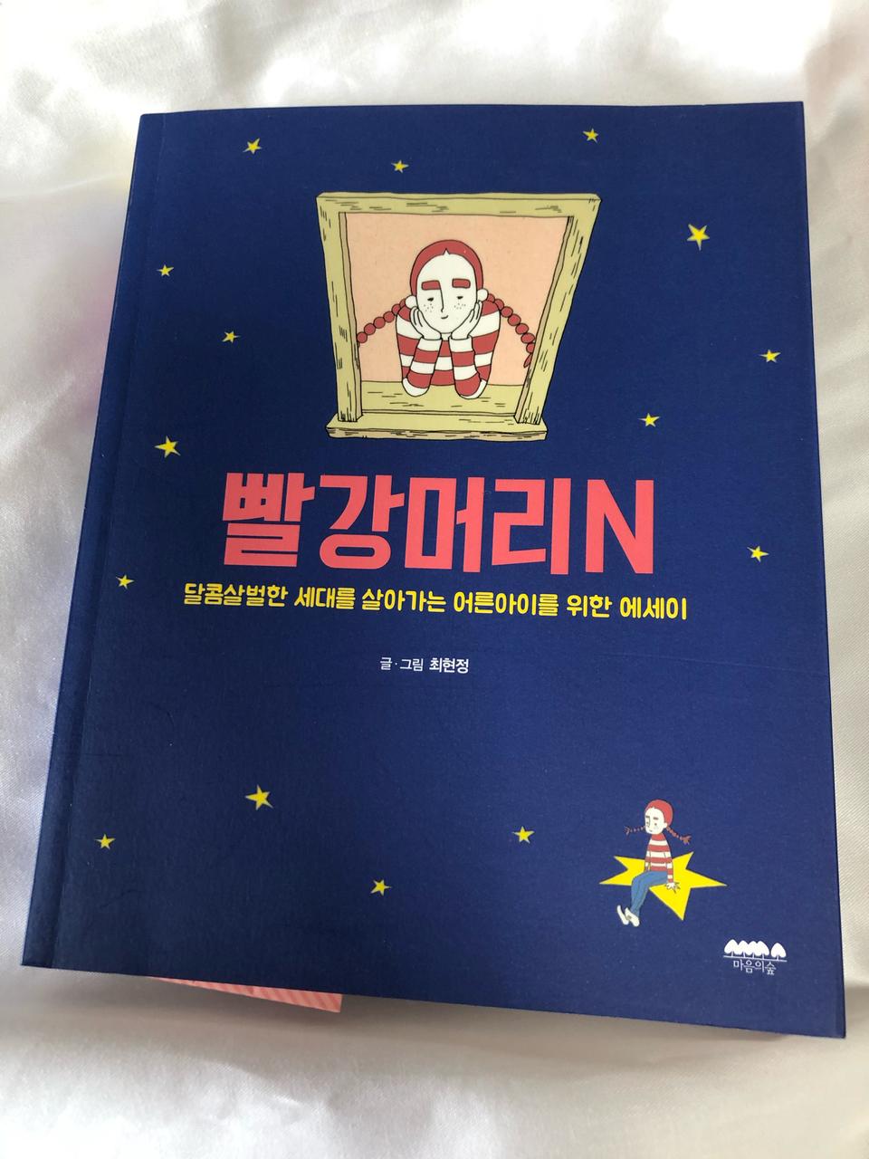 빨강머리N(에세이)