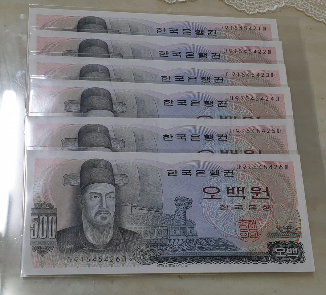 미사용 6장연결번호 오백원지폐 구권 옛날동전 구권