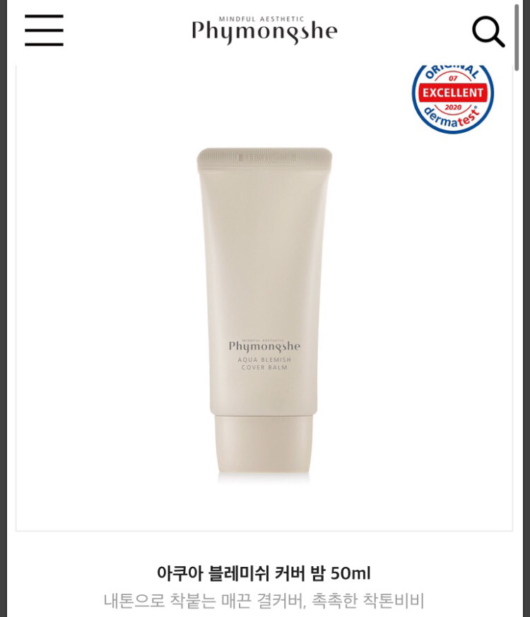 피몽쉐 아쿠아 블레미쉬 커버밤