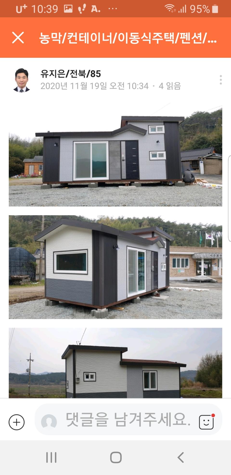 사기꾼 고발합니다 중고이동주택