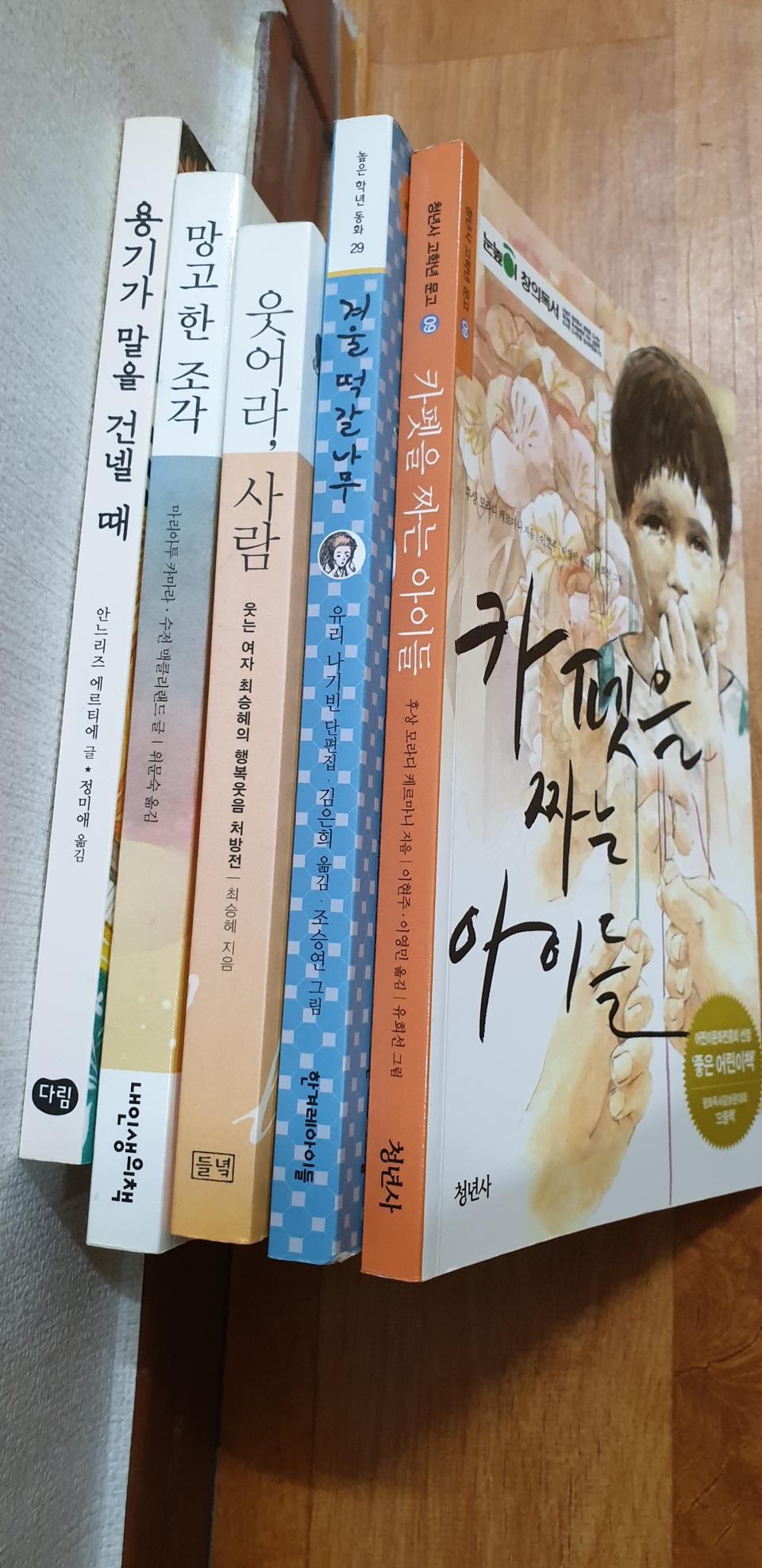 눈높이창의독서) A급 고학년 .중ㆍ고생 추천도서5권 15000원