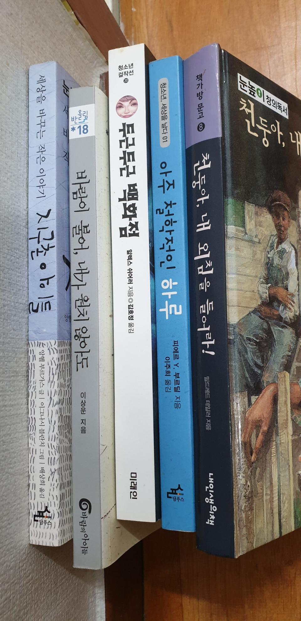 눈높이창의독서) A급 고학년 .중ㆍ고생 추천도서5권 15000원
