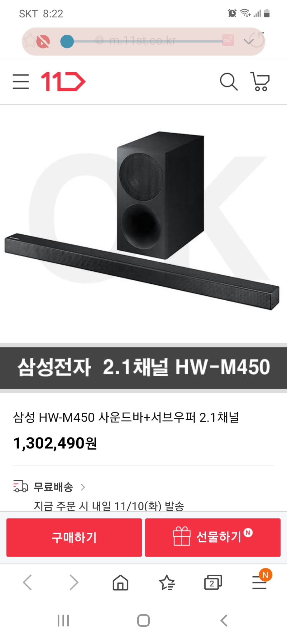삼성 HW-M450/KR 사운드바 팔아요