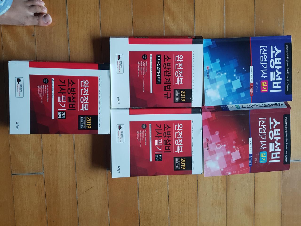 소방설비기사 기본서 5권 4만원에 팝니다