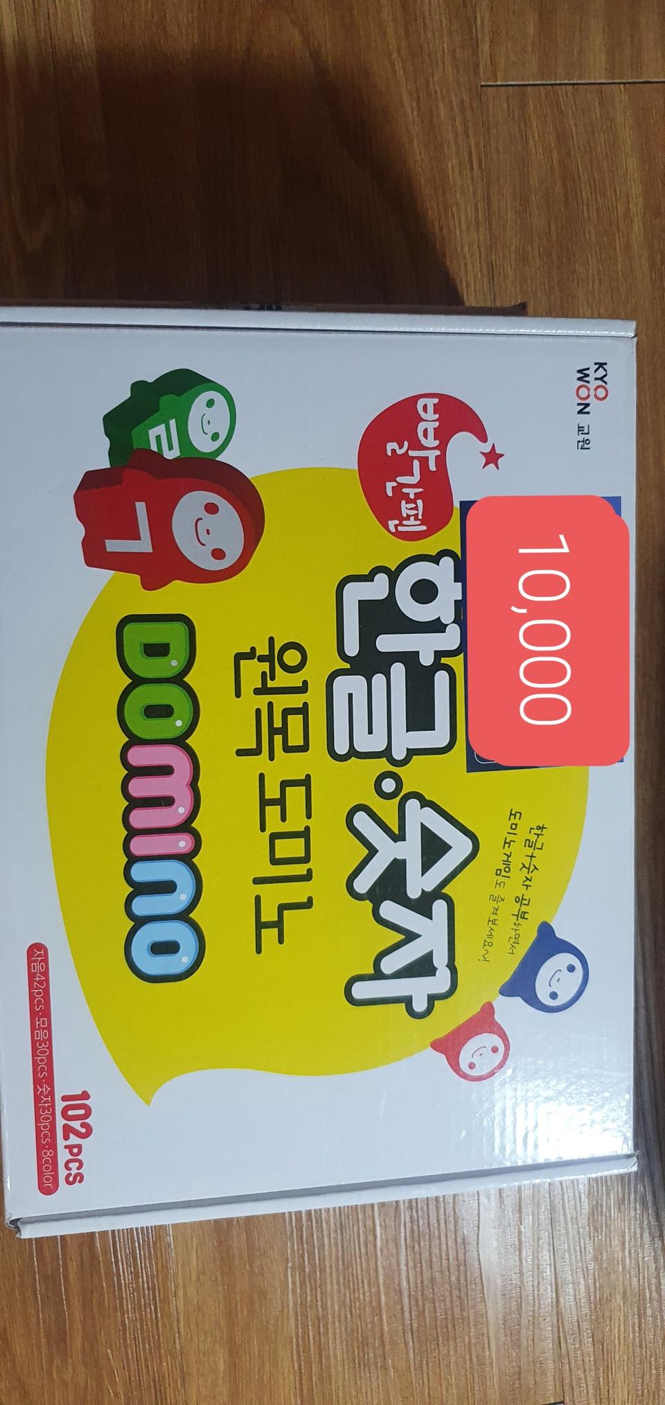 한글 숫자 원목도미노