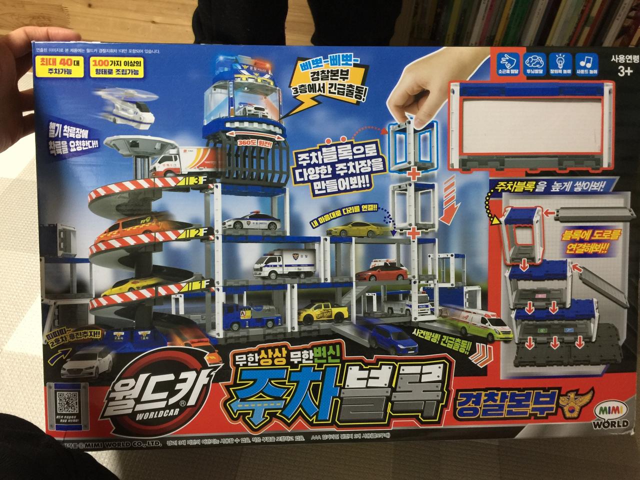 월드카 주차블록 경찰본부 상자, 설명서 포함