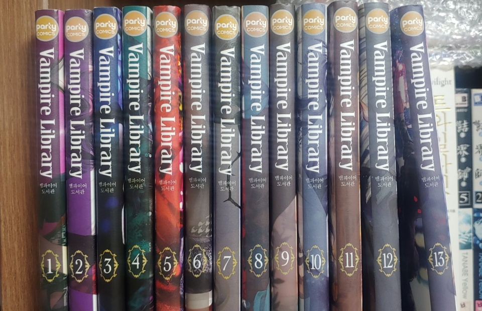 뱀파이어도서관 1~13