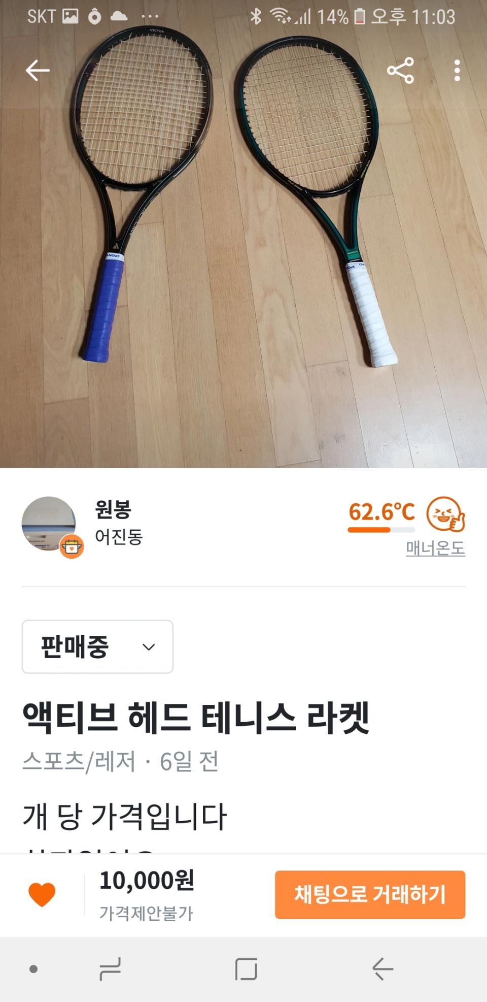 테니스 라켓