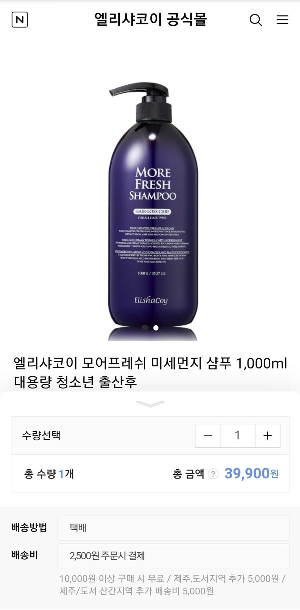 엘리샤코이 1L 탈모샴푸(미사용)무료배송