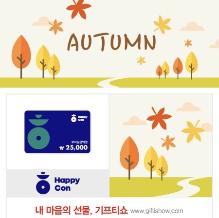 해피콘 기프티콘 25,000원