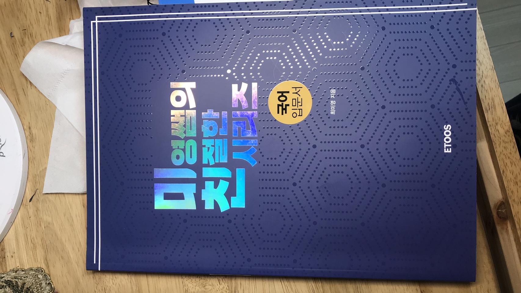 미영쌤의 친절한 시리즈 국어 입문서