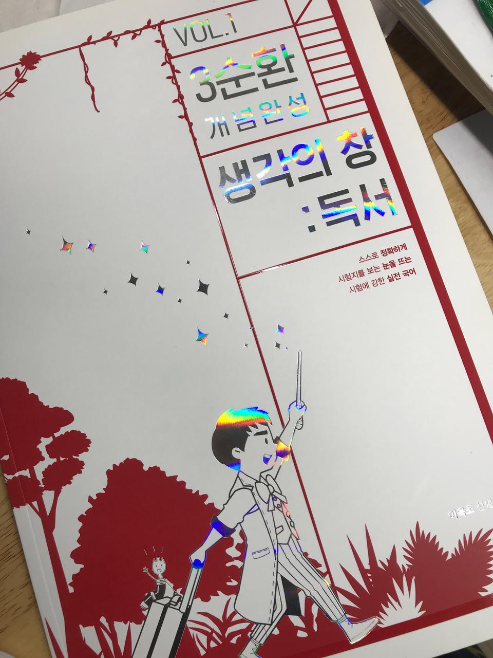 생각의창 독서 (국어기출)