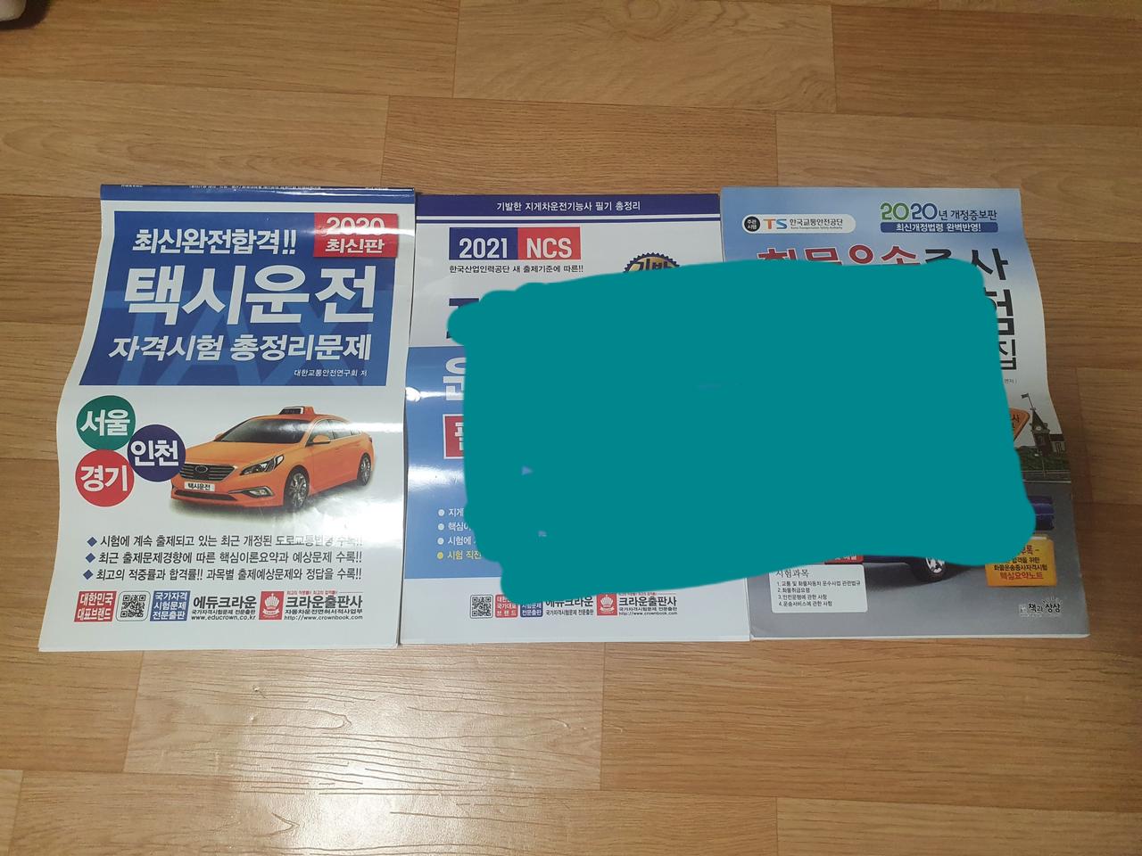 택시운전 문제집 팝니다.