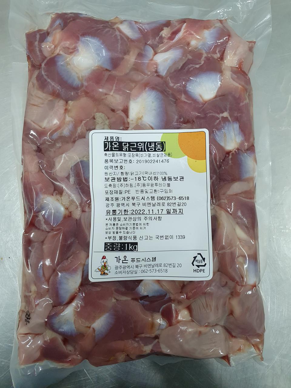 닭근위 모래집 1kg