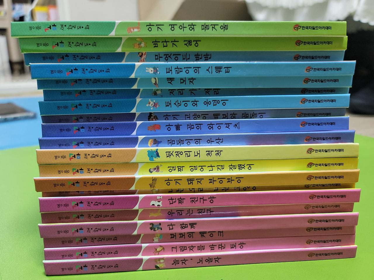 어린이 생활동화