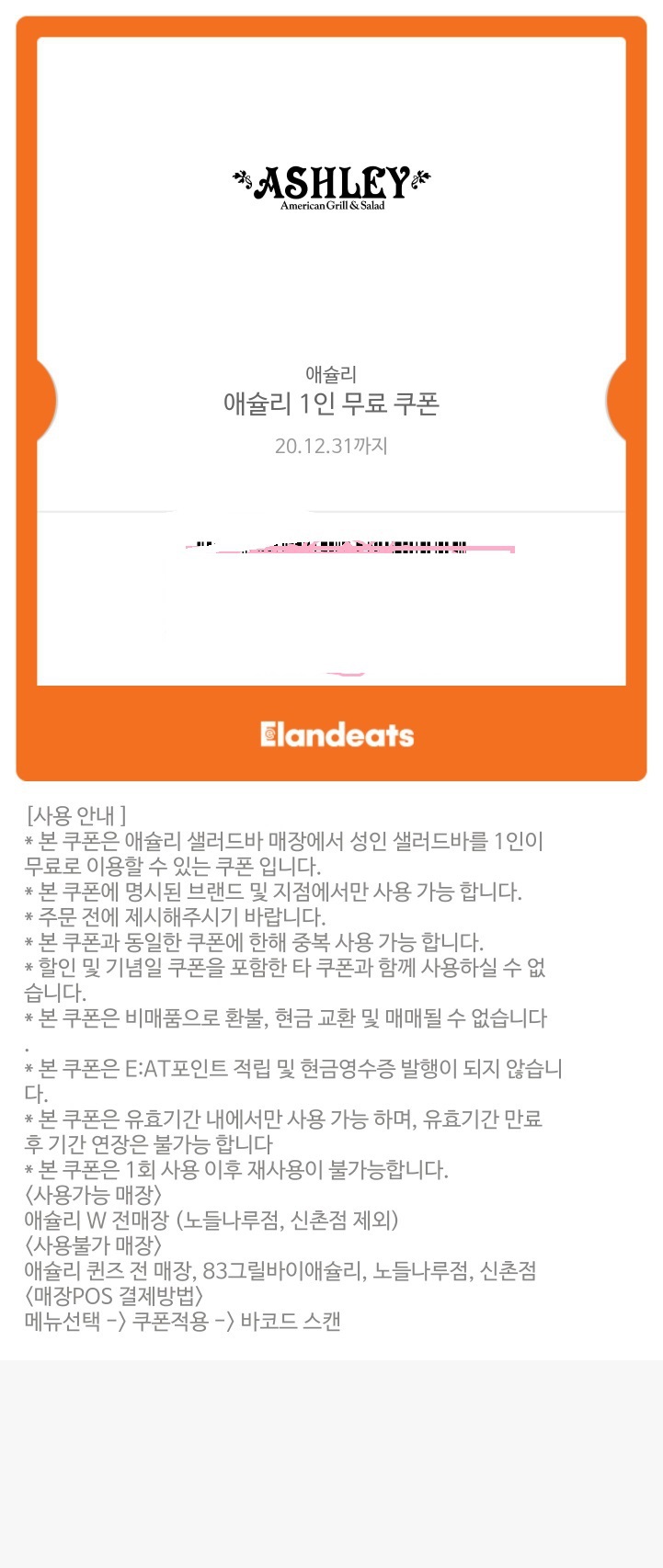 오늘만)애슐리W 식사권 (모바일 )식사권(1분안에 전송)
