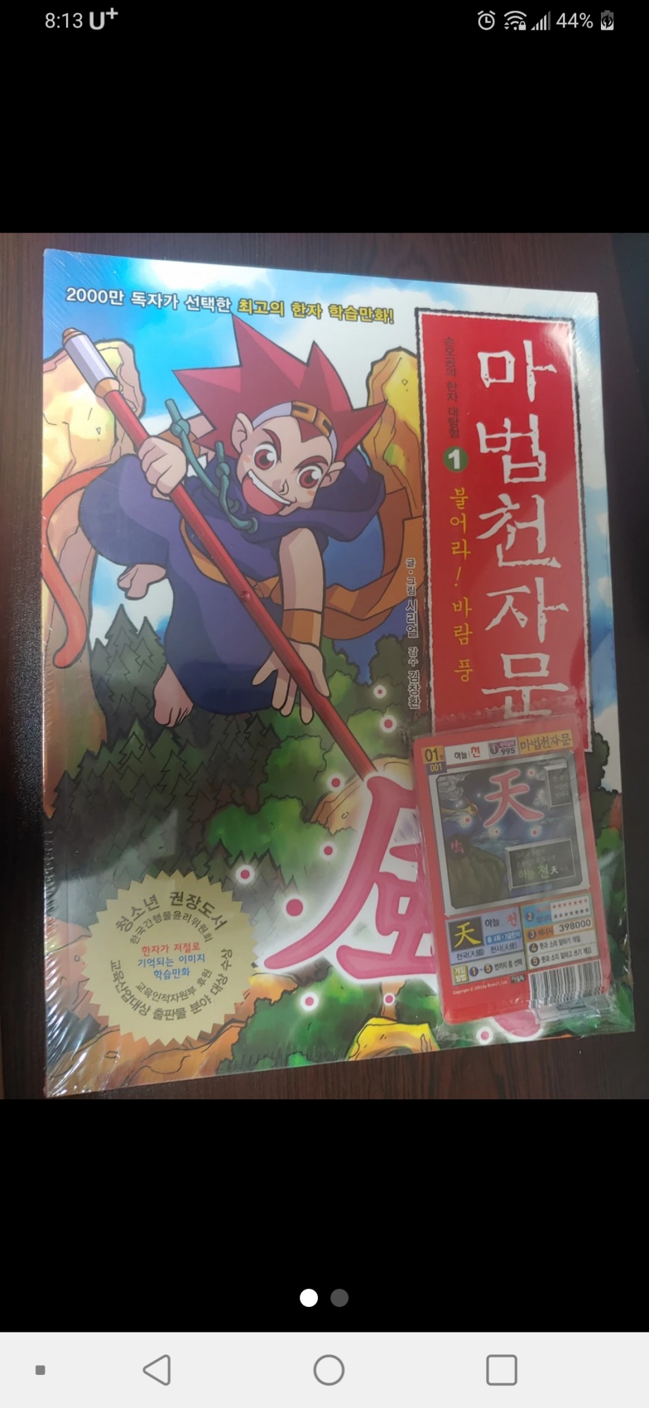 마법의천자문 1권 새상품