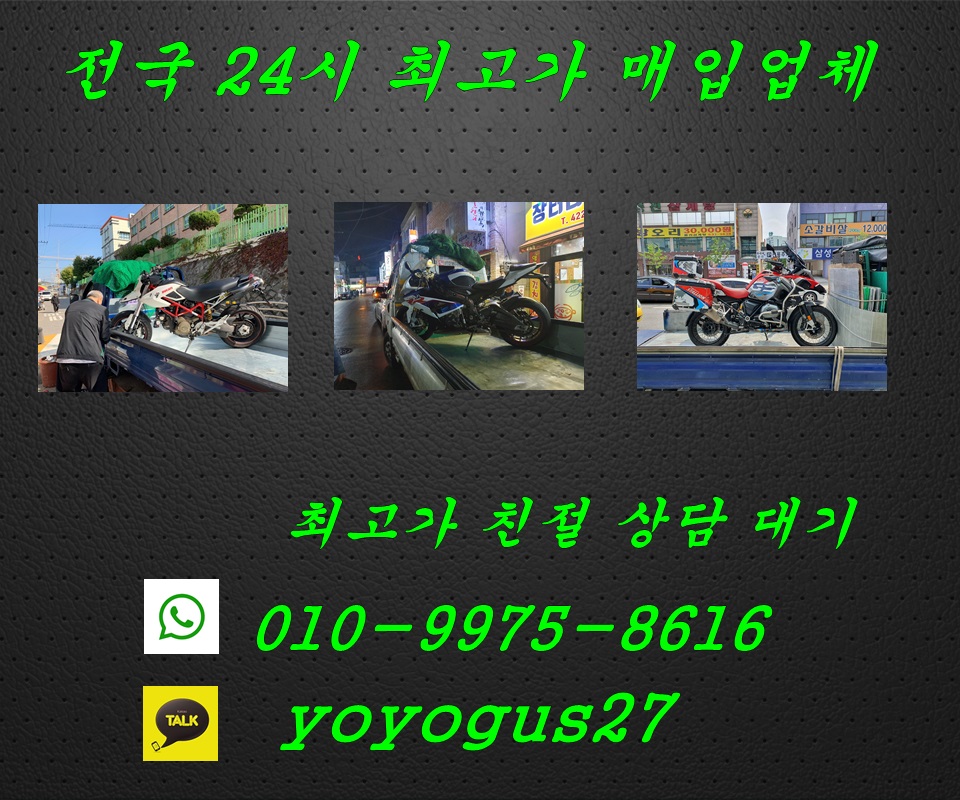 모든 바이크 오토바이 24시 항시 당일매입 최고가 약속드립니다.
