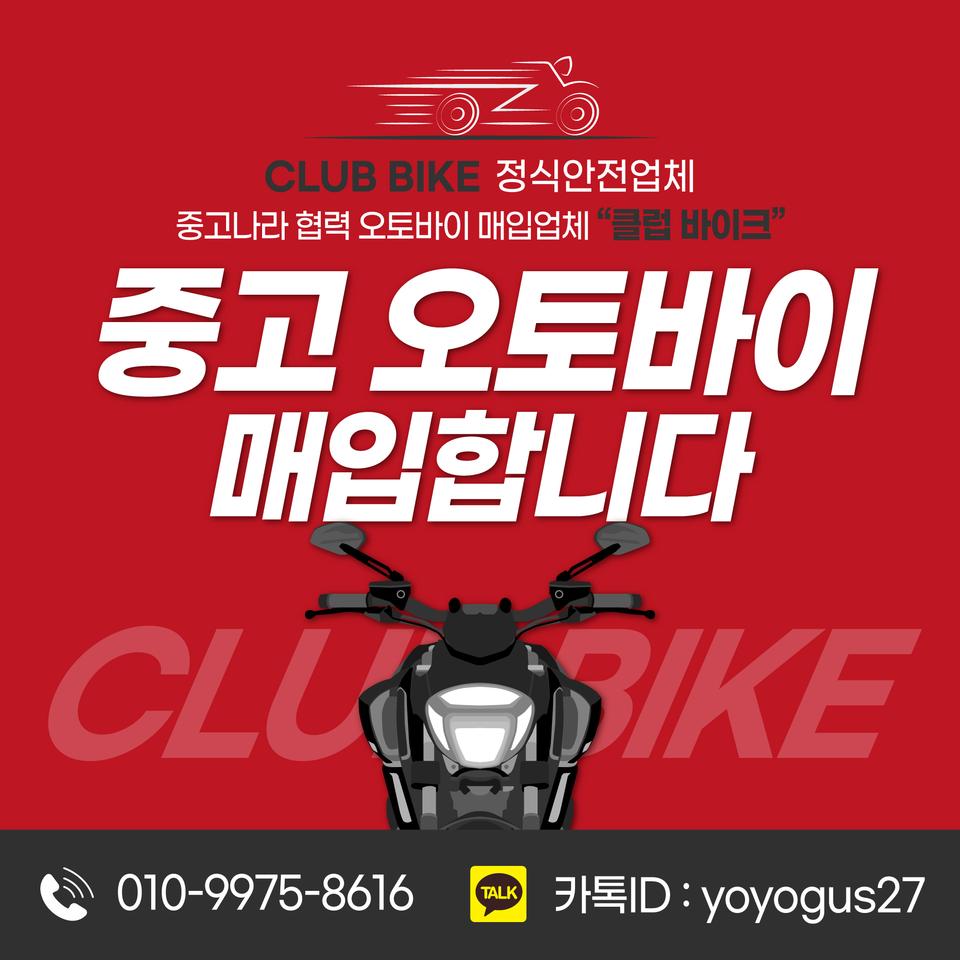 24시 전국바이크 매입 최고가당일매입 오토바이 최고가 당일매입