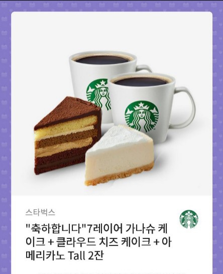 스타벅스 케익 커피 세트 쿠폰..2월7일까지..16500