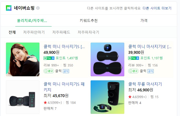 클럭미니마사지기세트