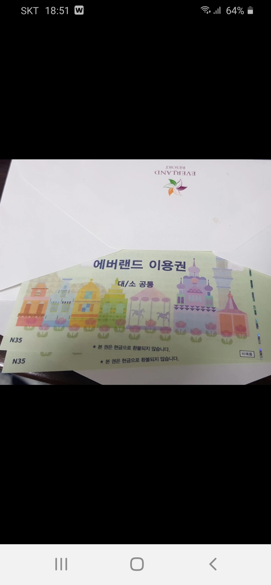 에버랜드자유이용권2매