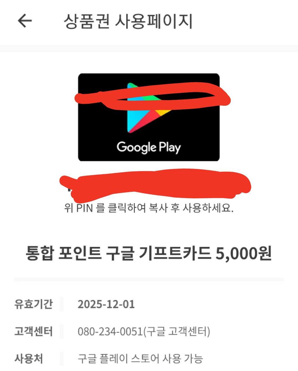 구글 키프트카드