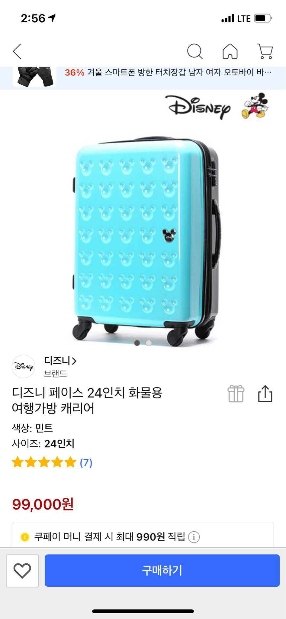 디즈니 24인치 캐리어 팝니다