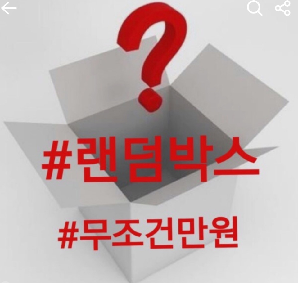 랜덤 박스 랜덤발공 만원의행복 (최대한맞춰드려요) 배송비포함