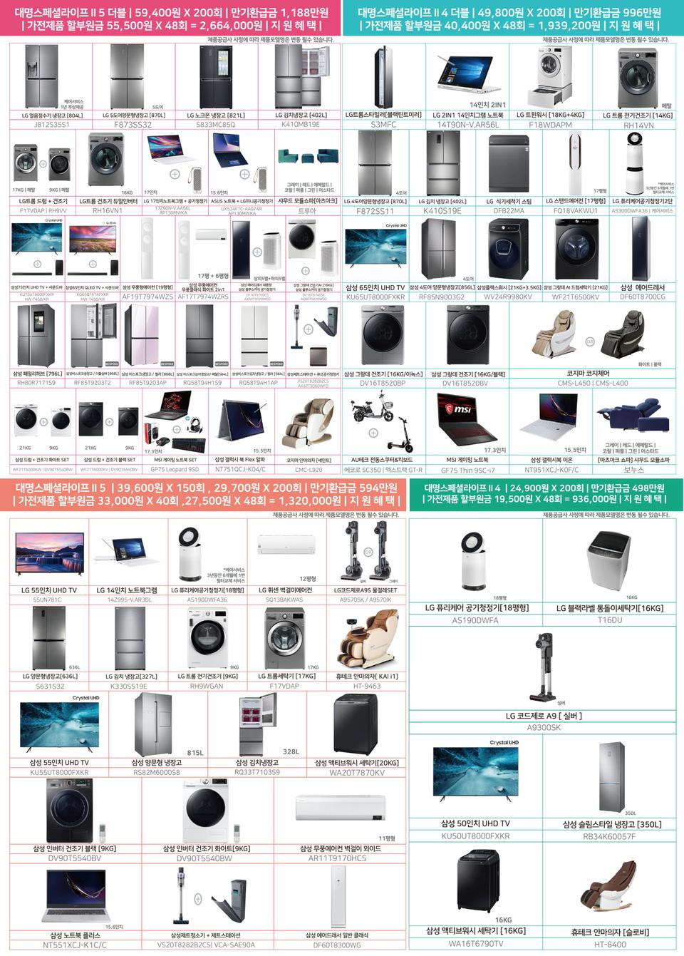 #대명상조#비스코프,#안마의자,#TV,#냉장고,#,#스타일러,#세탁기..