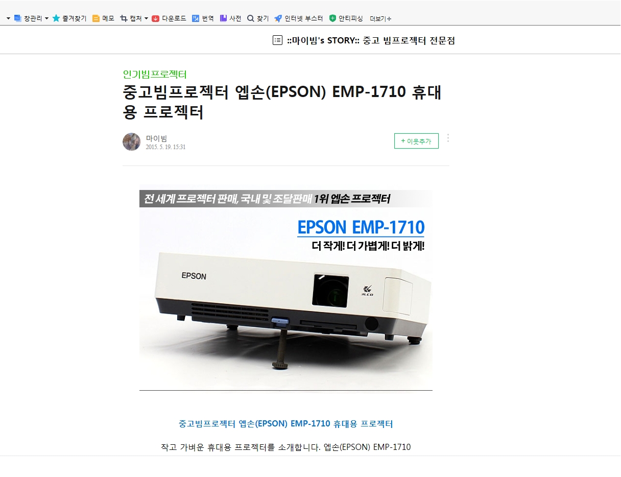 빔프로젝트 (옙숀휴대용 emp-710)