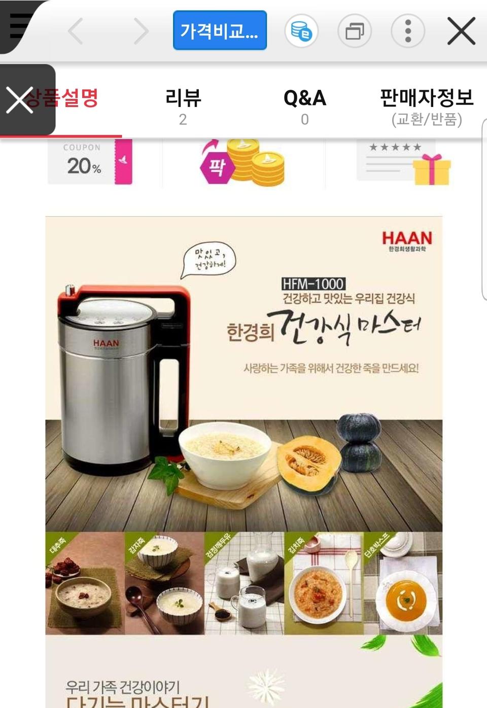 한경희 죽제조기
