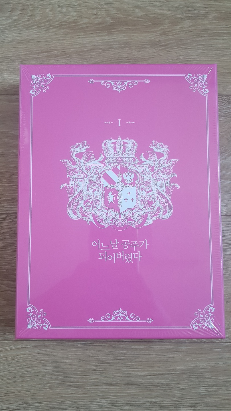 어느날 공주가 되어 버렸다 (어공주) 초호화 한정판 1권