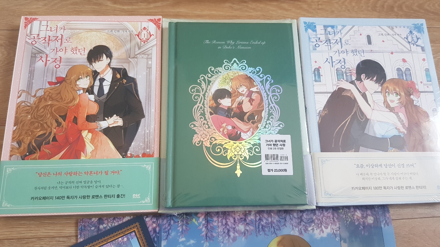 그녀가 공작저로 가야 했던 사정 1,2권 한정판 / 3권 일반판