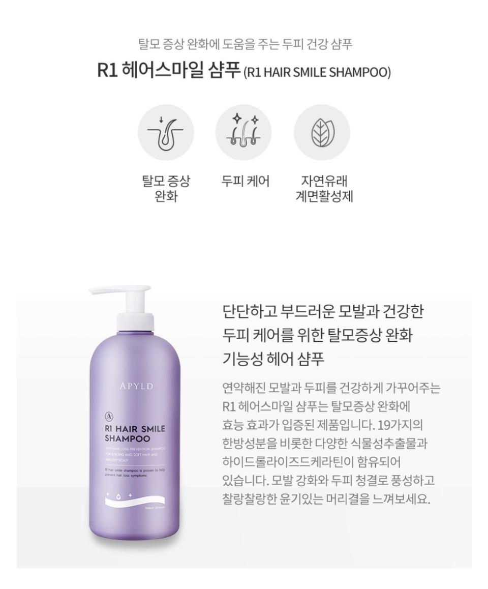 탈모증상완화1000ml(기능성)헤어스마일 샴푸
