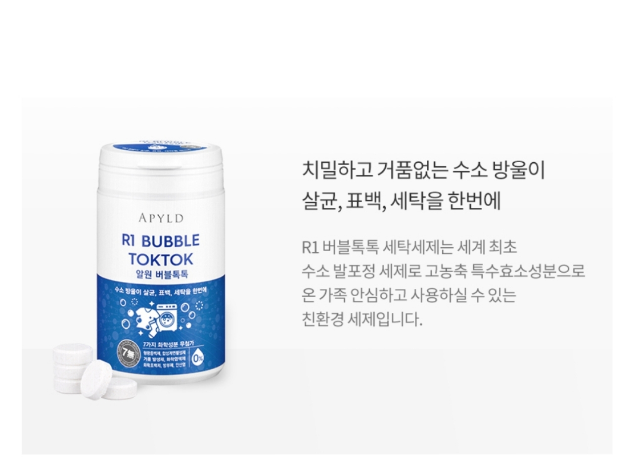 "천연세제" 버블톡톡 세탁세제