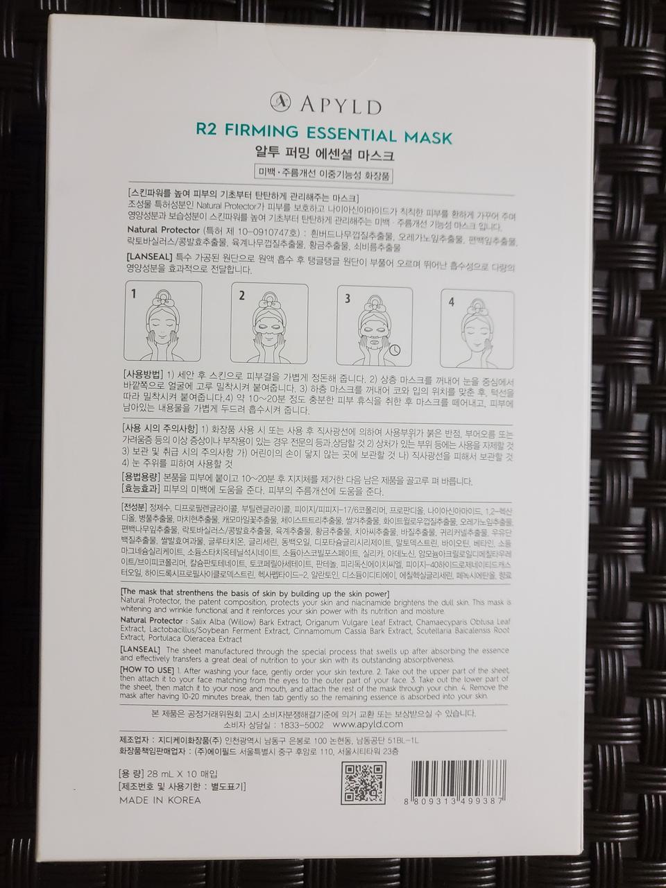 "국내최초 란실원단사용"퍼밍에센셜 마스크 팩