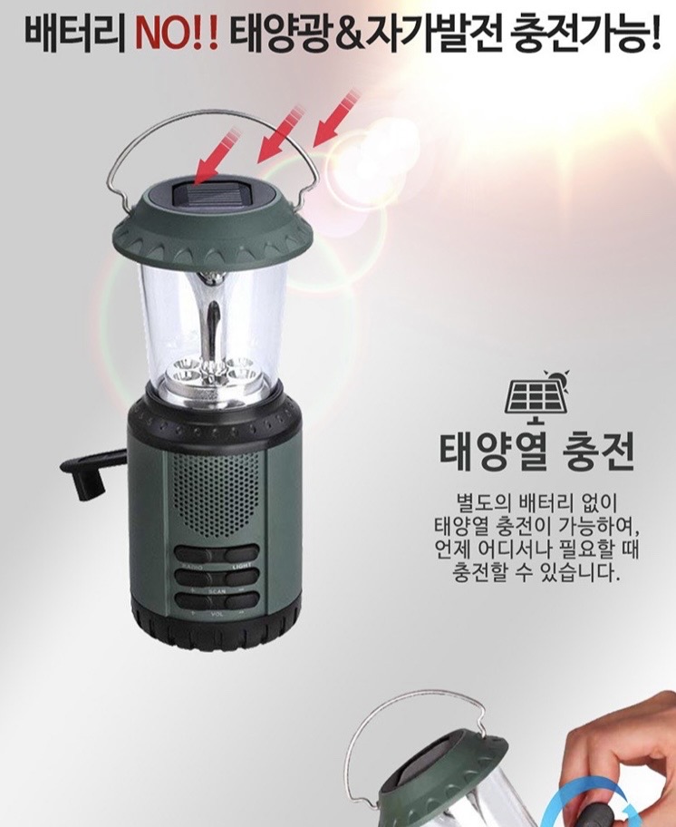 (무료배송)태양열 라디오 랜턴/ 캠핑 낚시