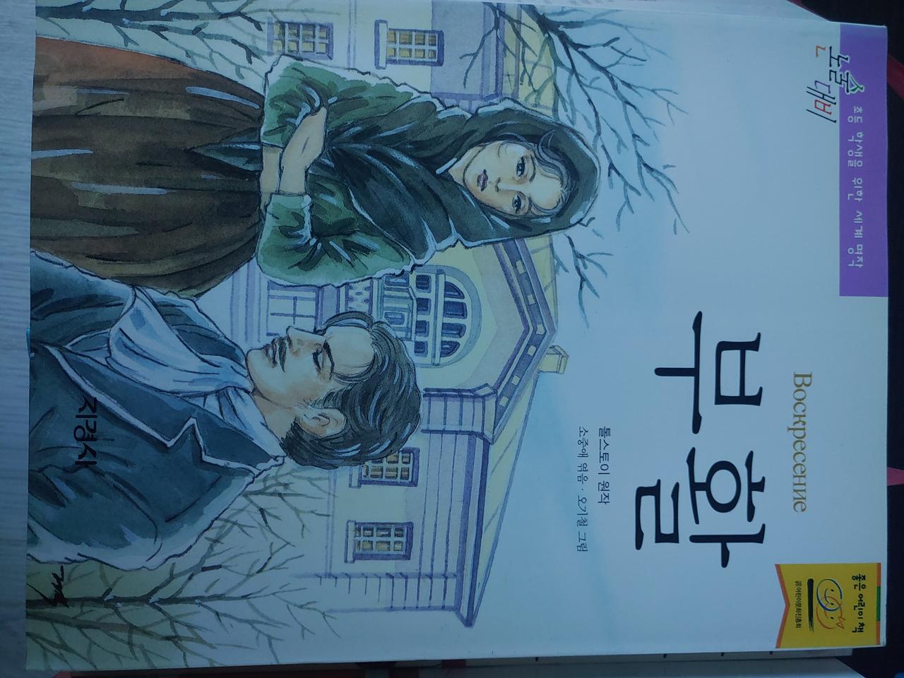 지경사 논술대비 세계명작 팔아요