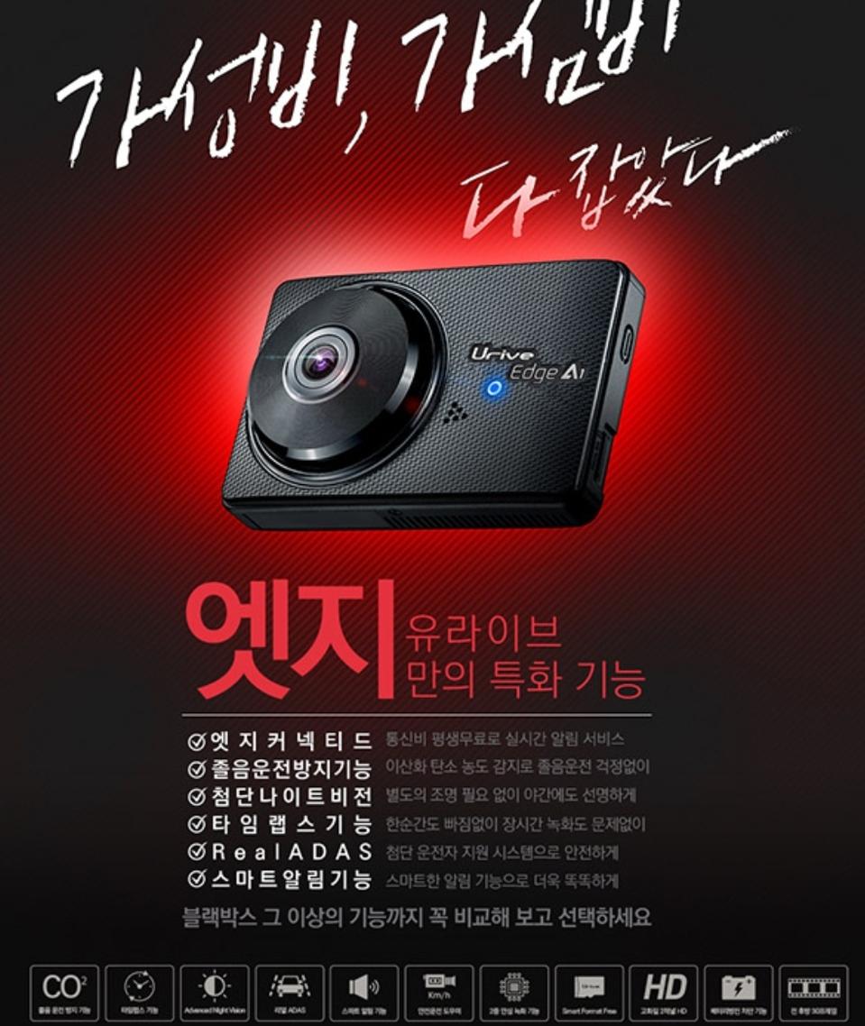 유라이브 엣지A1 16G