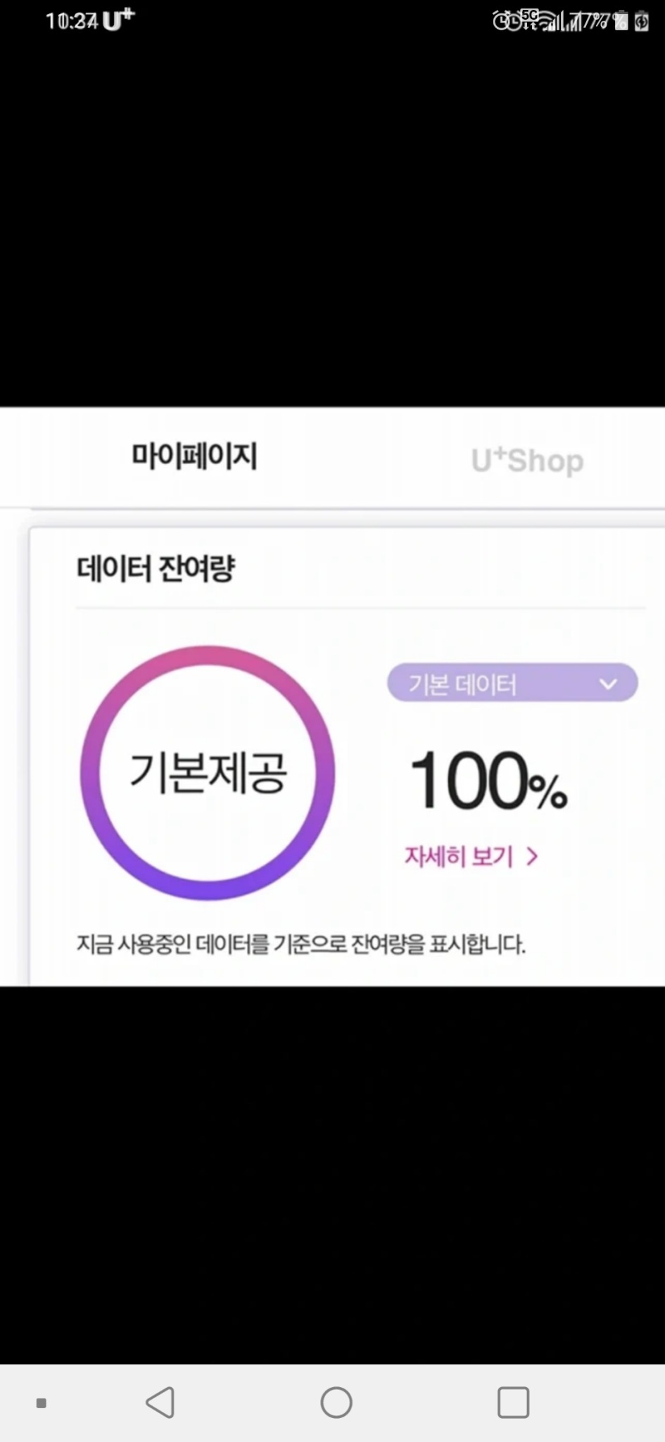 lg u+ 1기가 데이터