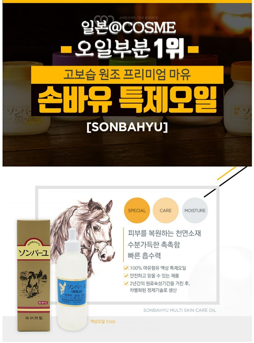 손바유  마유오일