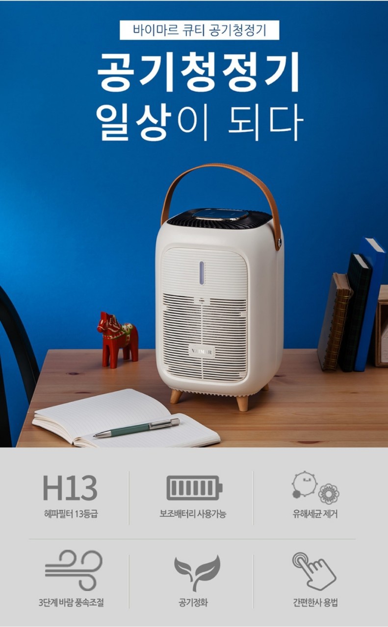 [새상품] 큐티 공기청정기 [정품]