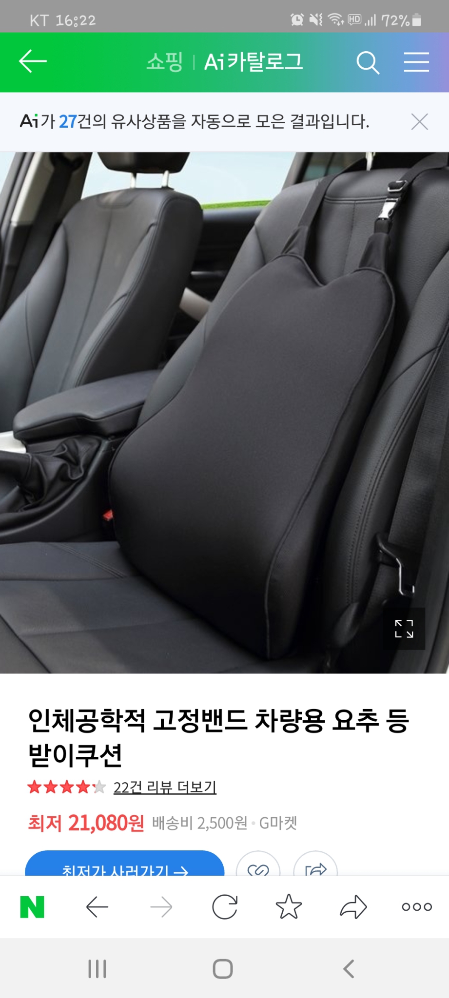 차량용 등 쿠션 팝니다