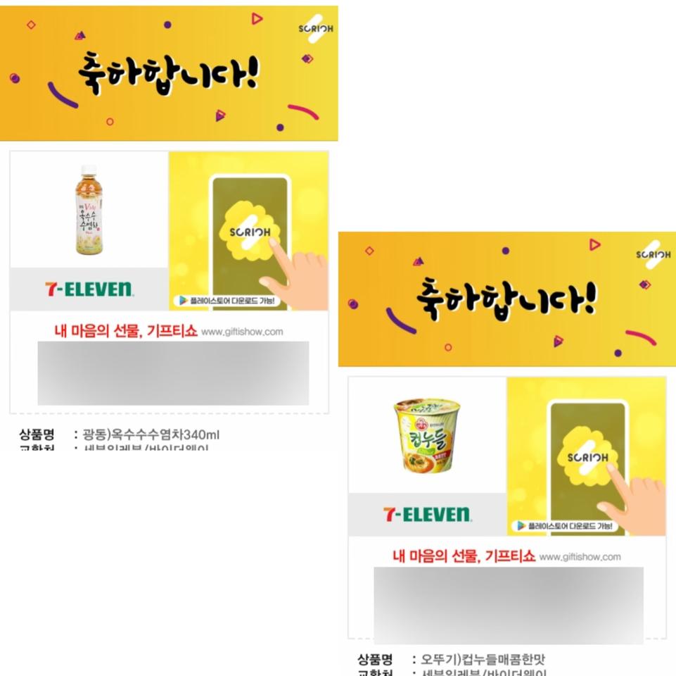 세븐일레븐 옥수수수염차,컵누들