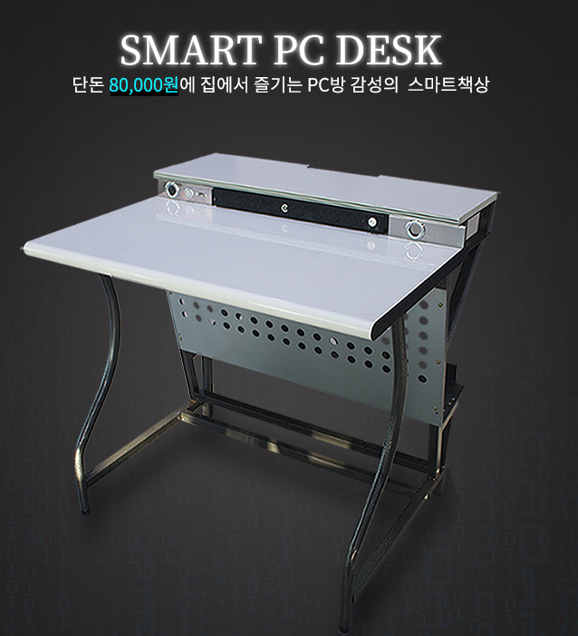 시스템책상 PC방책상 집에서 즐기는 PC방 컴퓨터 책상